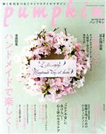 pumpkin -(月刊誌)(4 April 2021 No.361)