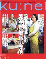 ku:nel -(隔月刊誌)(2021年5月号)