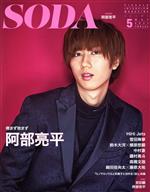 SODA -(隔月刊誌)(5 MAY 2021)