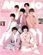 Myojo -(月刊誌)(2021年5月号)