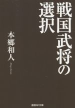 戦国の検索結果 ブックオフオンライン