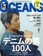 OCEANS -(月刊誌)(2021年5月号)