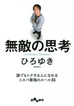 ひろゆきの検索結果 ブックオフオンライン