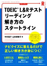 TOEIC L&Rテストリーディング解き方のスタートライン