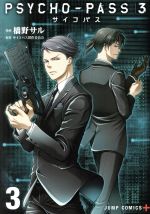 PSYCHO-PASS3 -(3)