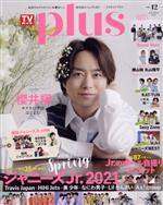 TVガイドPLUS SPRINGジャニーズJr.2021 Jr.のオール自撮り2ショット-(VOL.42)