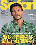 Safari -(月刊誌)(2021年5月号)