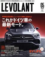 LE VOLANT -(月刊誌)(5 May 2021 Volme.45 Number.530)