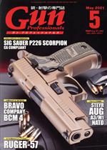 Gun Professionals -(月刊誌)(2021年5月号)