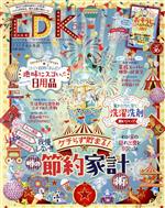 LDK -(月刊誌)(5月号 2021)