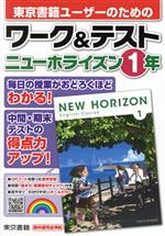 ワーク&テスト ニューホライズン1年