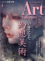 Artcollectors’ -(月刊誌)(4 April 2021 NO.145)
