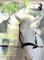 優駿 -(月刊誌)(4 2021 April)