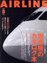 AIRLINE -(月刊誌)(2021年5月号)