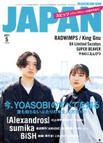 ROCKIN’ON JAPAN -(月刊誌)(2021年5月号)