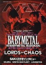 ヘドバン BABYMETAL-(SHINKO MUSIC MOOK)(Vol.29)