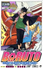 BORUTO―NARUTO NEXT GENERATIONS― -(14)