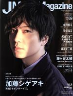 J Movie Magazine -(パーフェクト・メモワール)(Vol.69)