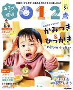 あそびと環境0・1・2歳 -(月刊誌)(2021年5月号)