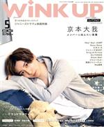 WiNK UP -(月刊誌)(5 2021/MAY.)