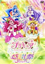 ヒーリングっど プリキュア感謝祭