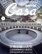 Casa BRUTUS -(月刊誌)(vol.253 2021年5月号)