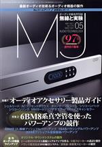 MJ無線と実験 -(月刊誌)(No.1179 2021年5月号)