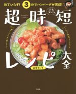 包丁いらず!3分でハンバーグが完成!浜名ランチの超時短レシピ大全