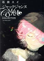 ジャックジャンヌ Complete Collection sui ishida works-