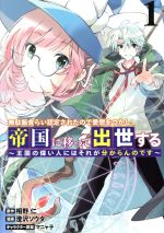 無駄飯食らい認定されたので愛想をつかし、帝国に移って出世する 王国の偉い人にはそれが分からんのです-(1)