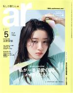 ar(アール) -(月刊誌)(5 2021 MAY)