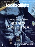 footballista -(隔月刊誌)(2021年5月号)