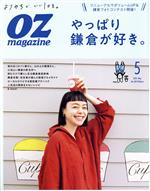 OZmagazine -(月刊誌)(5 May.2021 No.589)