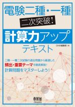 電験二種・一種 二次突破!計算力アップテキスト