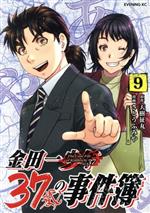 金田一37歳の事件簿 -(9)