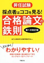 昇任試験論文研究会の検索結果 ブックオフオンライン