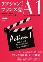 アクション!フランス語A1