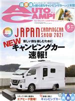 AUTO CAMPER -(月刊誌)(2021年5月号)