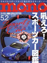 mono マガジン -(隔週刊誌)(5-2 2021)