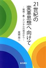 日本の図書館の歩み 1993-2017 [単行本] 日本図書館協会『日本の図書館の歩み:1993-2017』編集委員会