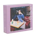 あの歌 特別盤 -1と2-(初回限定盤)(2CD+DVD)(DVD1枚、三方背スリーブケース、ミニ写真集付)