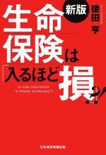 大型保障制度」誕生秘話 ５０周年を迎える日本初の「生損保セット商品