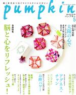 pumpkin -(月刊誌)(5 May 2021 No.362)