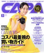 CAPA -(月刊誌)(2021年5月号)