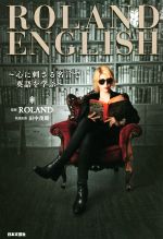 ROLAND ENGLISH 心に刺さる名言で英語を学ぶ-