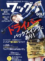 Waggle -(月刊誌)(2021年6月号)