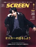 SCREEN -(月刊誌)(2021年6月号)