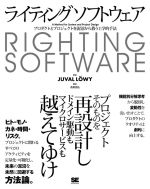 ライティングソフトウェア プロダクトとプロジェクトを泥沼から救う工学的手法-