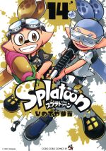 Splatoon -(14)