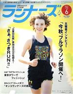 ランナーズ -(月刊誌)(2021年6月号)